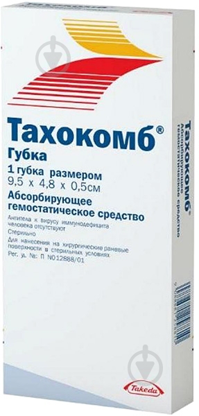 Тахокомб №1 9,5х4.8х0,5 см пластина 2,0 МЕ5,5 мг - фото 1