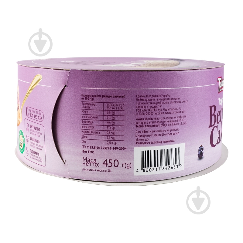 Торт Tarta бисквитный Berry Cake 450 г - фото 4