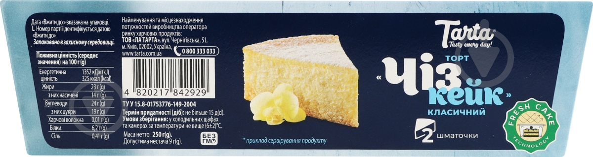Торт Tarta Чізкейк класичний 250 г - фото 4
