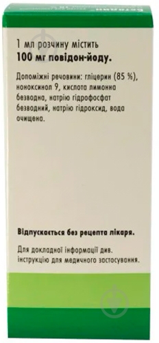 Бетадин 10% розчин 30 мл - фото 2