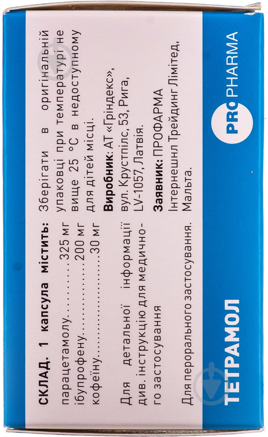 Тетрамол 30 шт. капсулы - фото 2 Тетрамол 30 шт. капсулы - фото 2