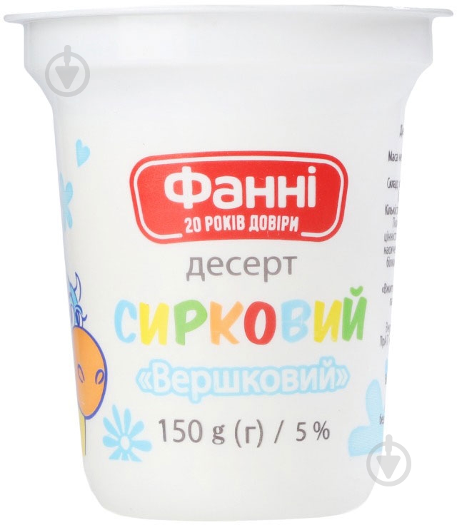 Десерт Фанні сирковий Вершковий 5% 150 г - фото 1