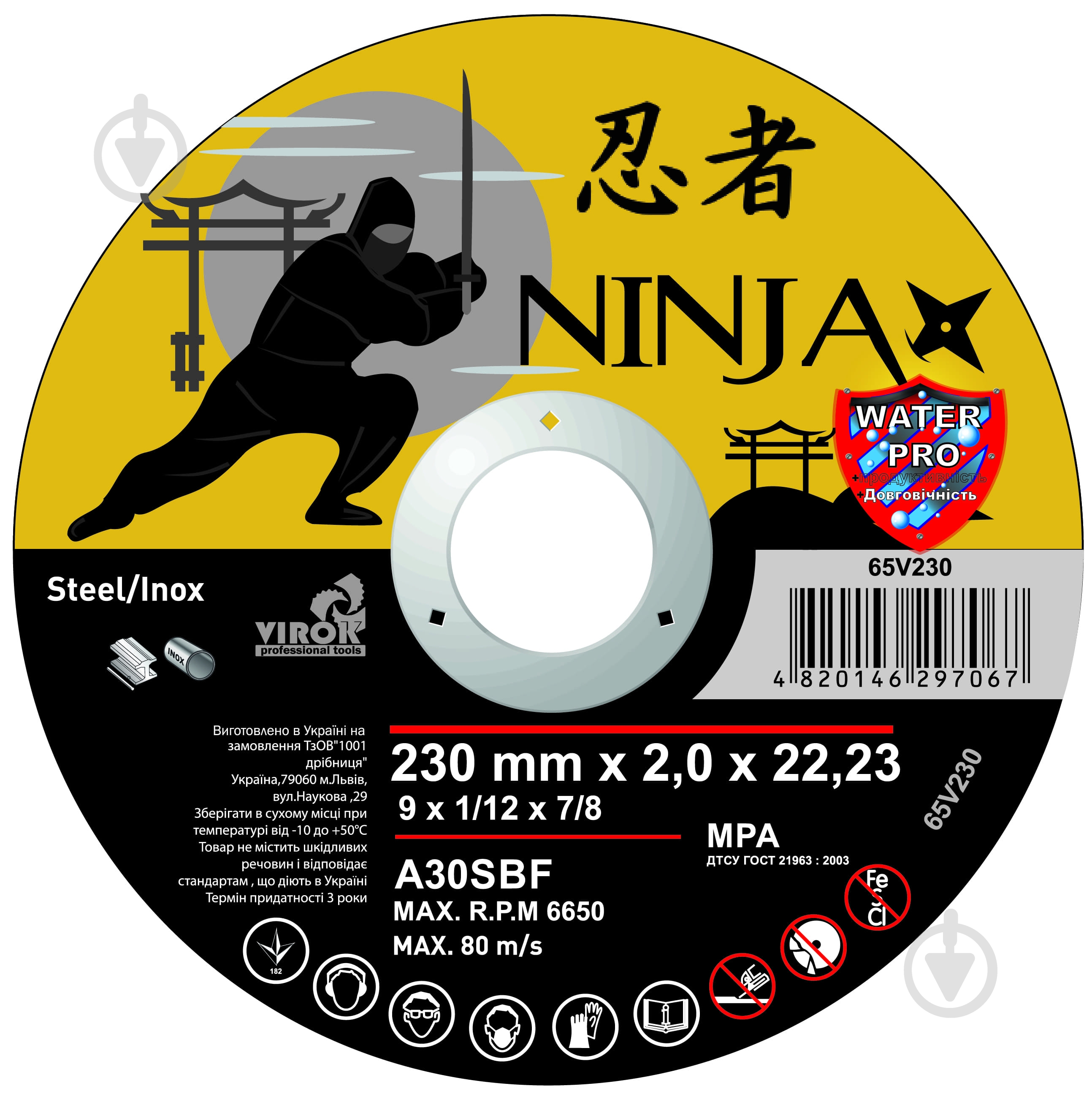 Круг відрізний NINJA 230x2,0x22,2 мм 65V230 - фото 1