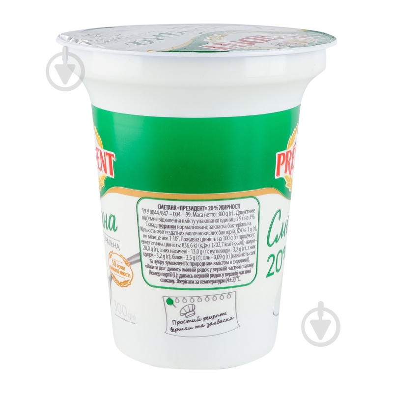 Сметана TM President 20% - фото 3