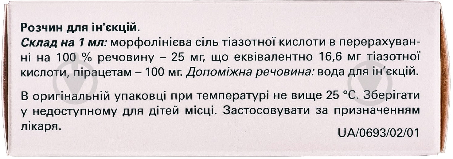 Тіоцетам розчин 5 мл - фото 2 Тіоцетам розчин 5 мл - фото 2