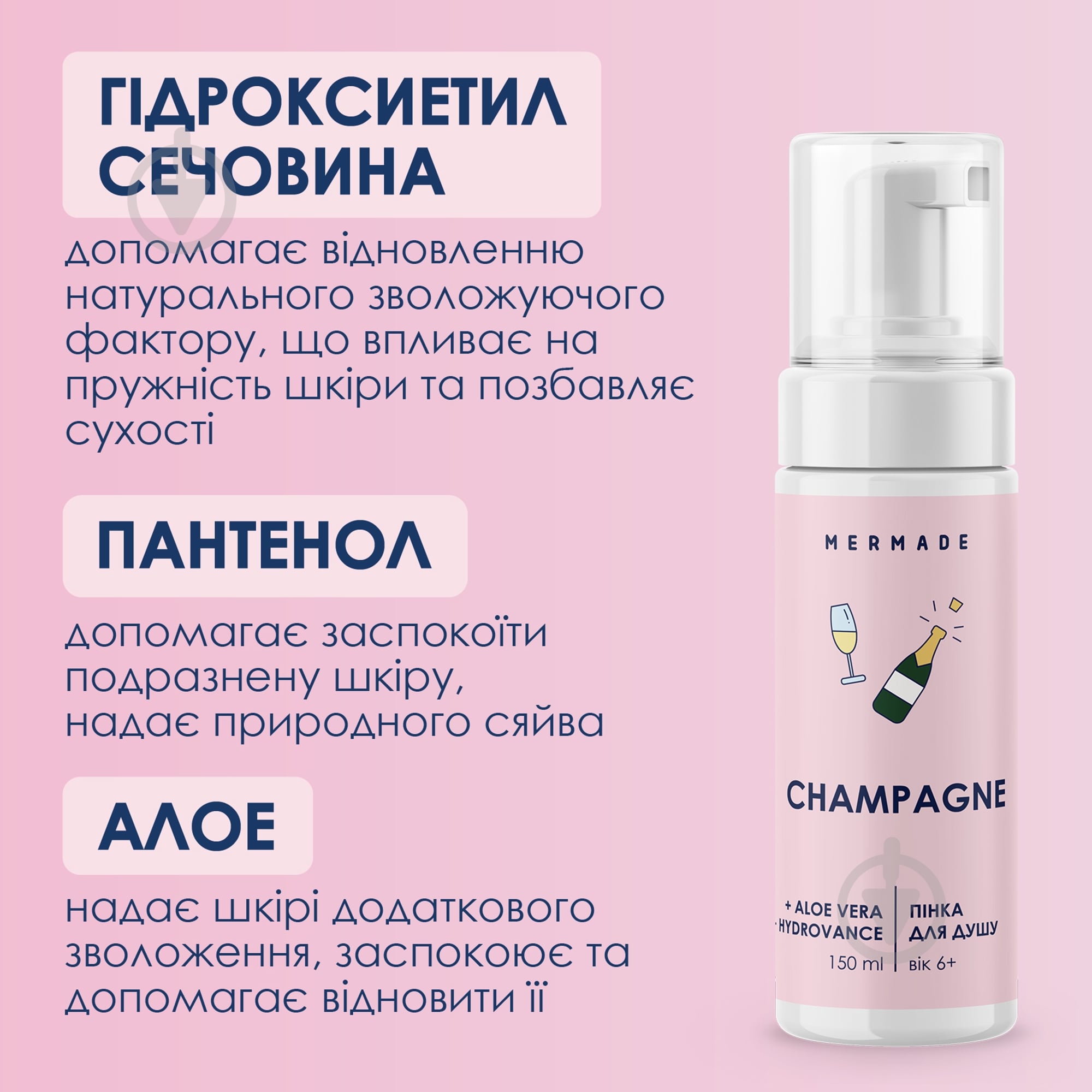 Пенка для купания Mermade Champagne 150 мл - фото 2