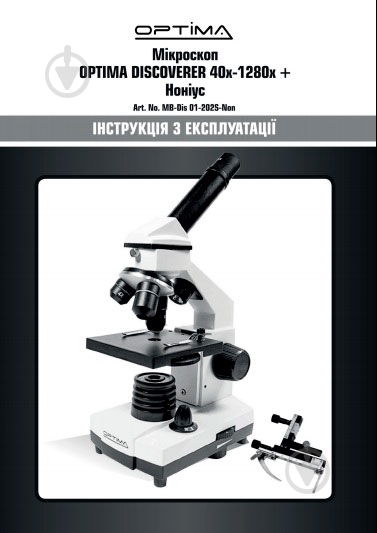 Микроскоп Optima Discoverer 40x-1280x + нониус - фото 6 Микроскоп Optima Discoverer 40x-1280x + нониус - фото 6