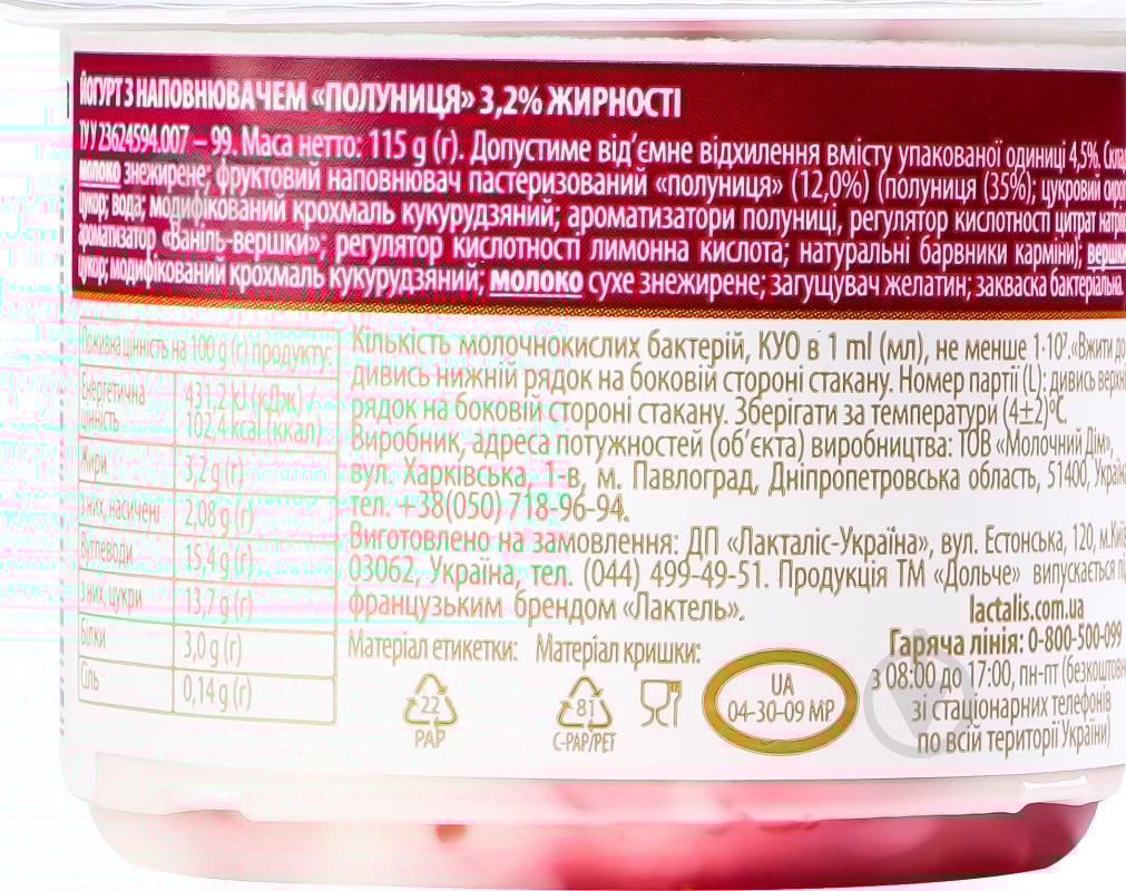 Йогурт Дольче двухслойный Клубника 3,2% 115 г - фото 4