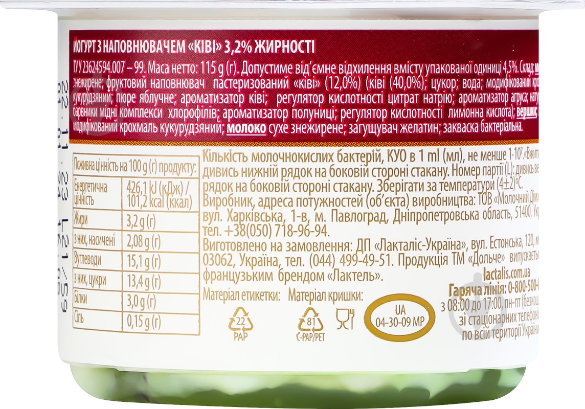 Йогурт Дольче двухслойный Киви 3,2% 115 г - фото 4