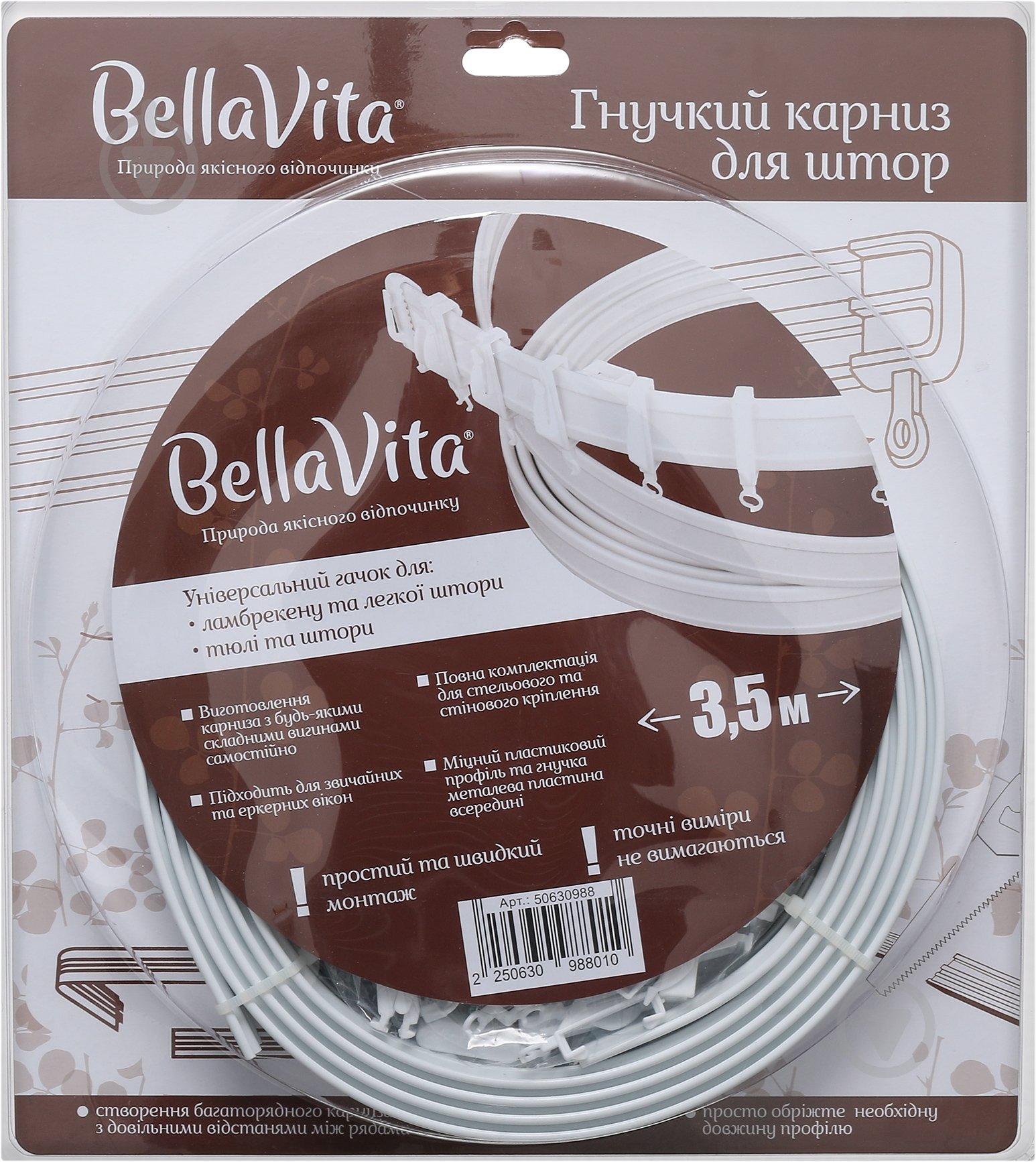 Карниз гибкий Bella Vita B-11350SKIN одинарный укомплектованный 350 см белый - фото 1