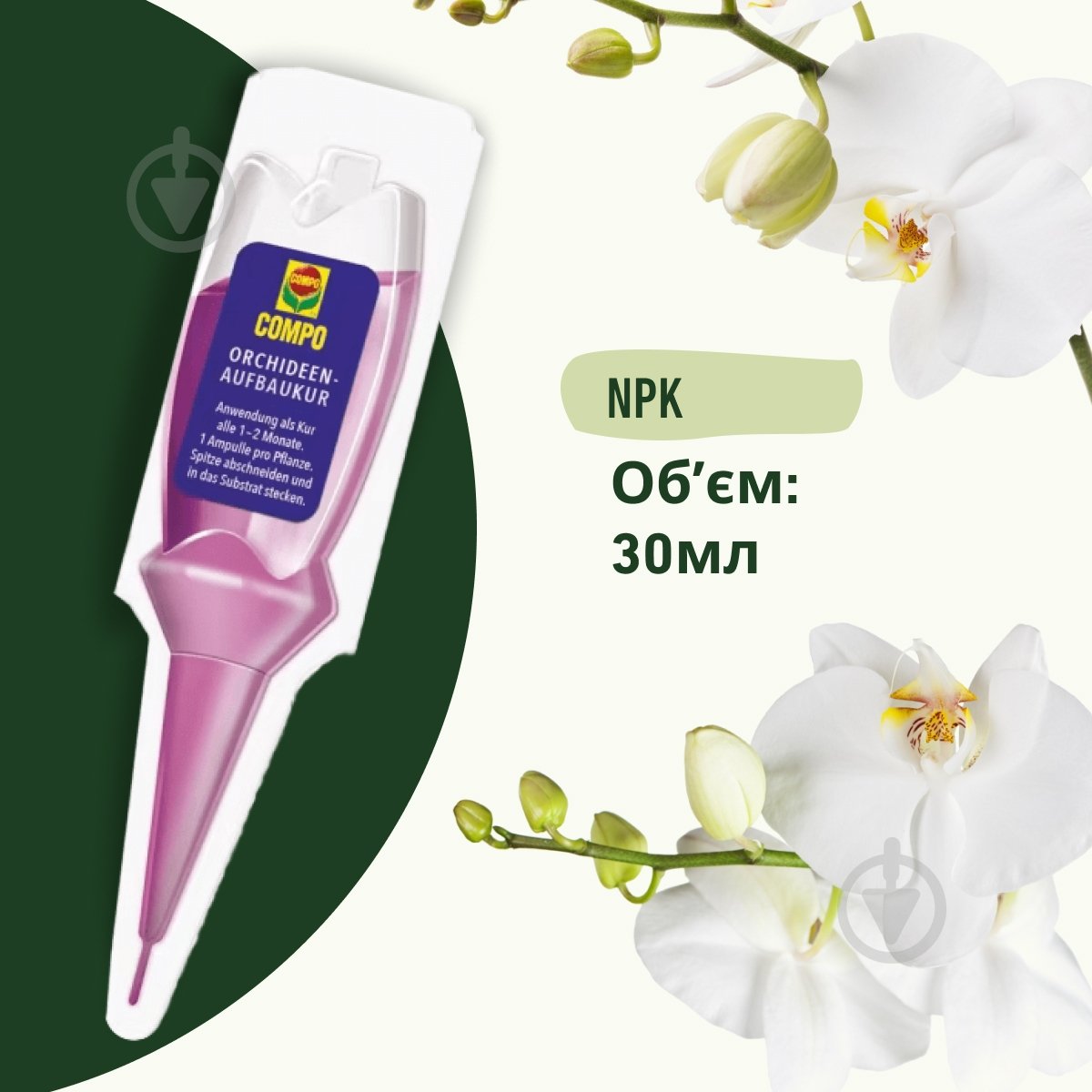 Удобрение для орхидей Compo аппликатор 30 мл (3275) - фото 2 Удобрение для орхидей Compo аппликатор 30 мл (3275) - фото 2