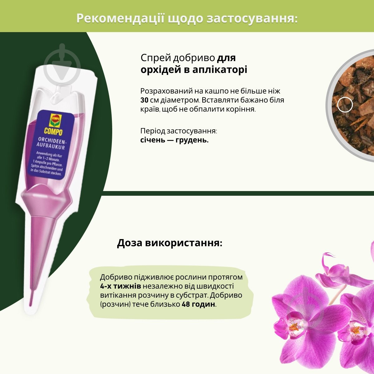 Удобрение для орхидей Compo аппликатор 30 мл (3275) - фото 5 Удобрение для орхидей Compo аппликатор 30 мл (3275) - фото 5