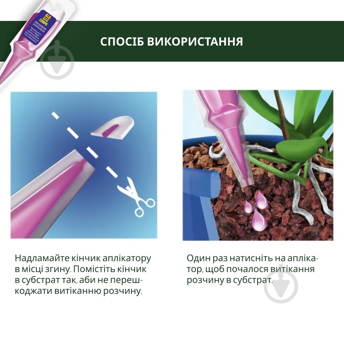 Удобрение для орхидей Compo аппликатор 30 мл (3275) - фото 6 Удобрение для орхидей Compo аппликатор 30 мл (3275) - фото 6