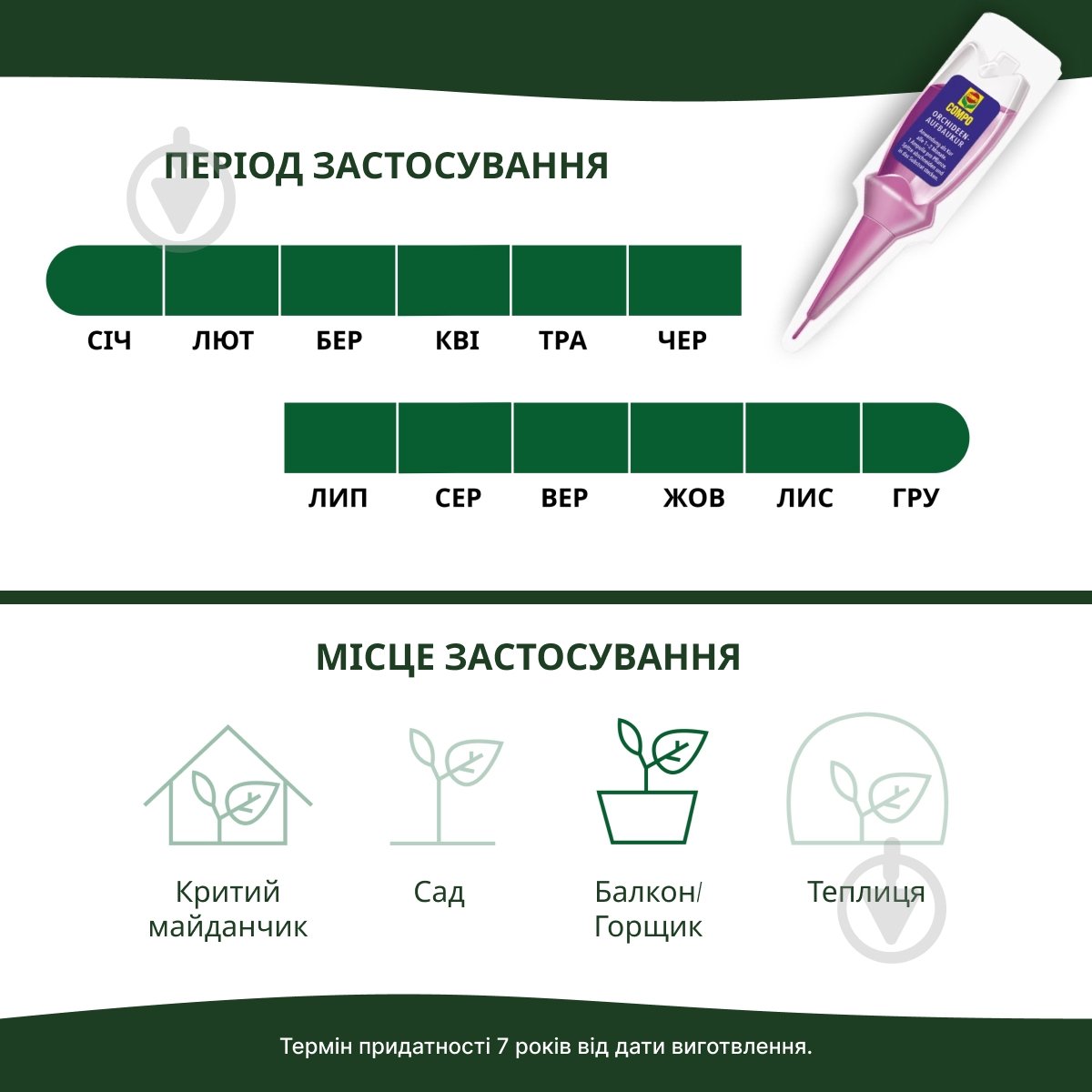 Удобрение для орхидей Compo аппликатор 30 мл (3275) - фото 7 Удобрение для орхидей Compo аппликатор 30 мл (3275) - фото 7