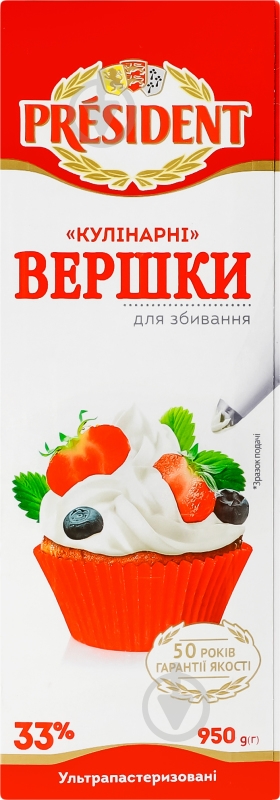 Вершки President® ультрапастеризовані 33% 950 г - фото 5