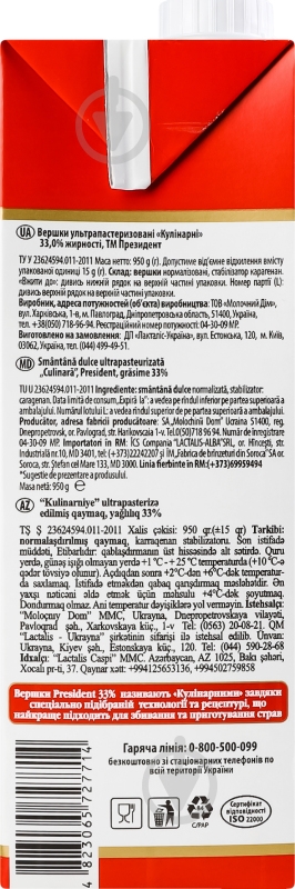 Вершки President® ультрапастеризовані 33% 950 г - фото 4