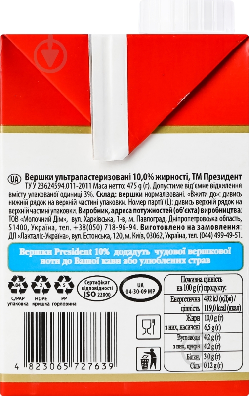 Сливки President® ультрапастеризованные 10% 475 г - фото 4