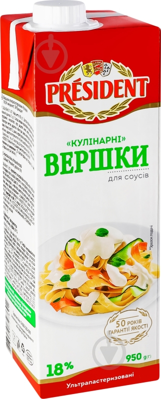 Вершки President® ультрапастеризовані 18% 950 г - фото 1 Вершки President® ультрапастеризовані 18% 950 г - фото 1