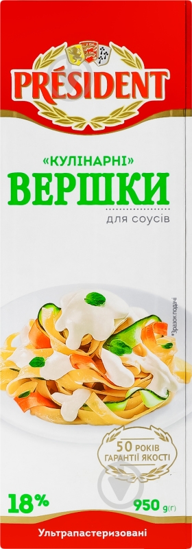Вершки President® ультрапастеризовані 18% 950 г - фото 4 Вершки President® ультрапастеризовані 18% 950 г - фото 4