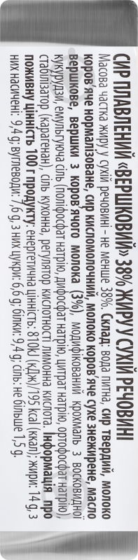 Сыр ТМ Шостка плавленый Сливочный 38% 70 г - фото 5 Сыр ТМ Шостка плавленый Сливочный 38% 70 г - фото 5