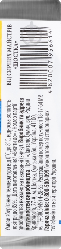 Сыр ТМ Шостка плавленый Сливочный 38% 70 г - фото 4 Сыр ТМ Шостка плавленый Сливочный 38% 70 г - фото 4