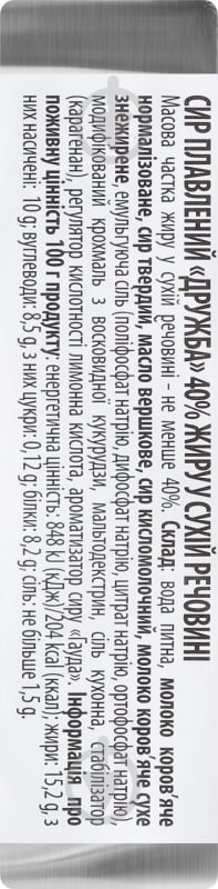 Сыр ТМ Шостка плавленый Дружба 40% 70 г - фото 5