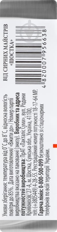 Сыр ТМ Шостка плавленый Дружба 40% 70 г - фото 4