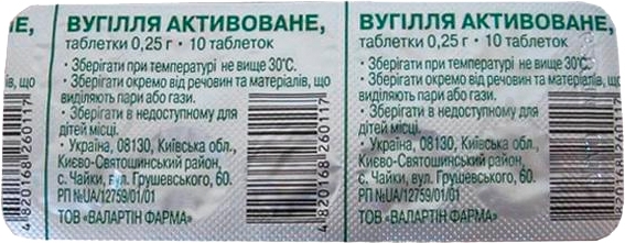 Уголь активированный по 0,25 г №10 таблетки 0,25 г - фото 1