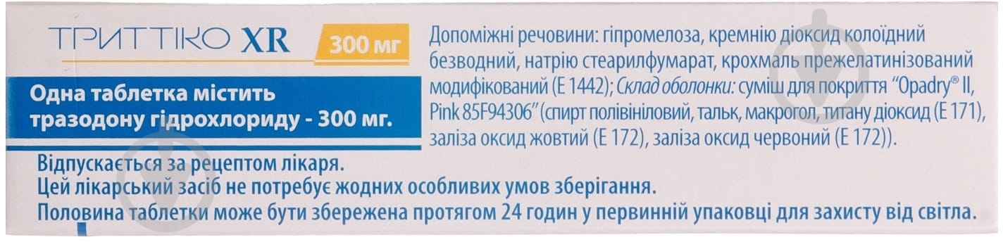 Триттико XR (БЕЗ ФОТО)Триттіко XR таблетки, в/плів. обол., прол./д. по 300 мг №20 (10х2) таблетки 300 мг - фото 2