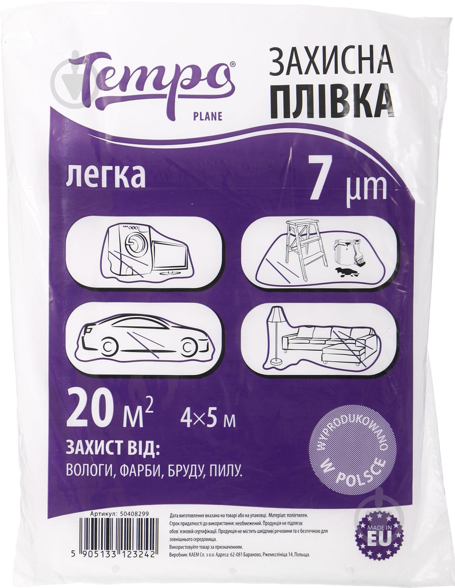Пленка защитная Tempo 7 мкн 4 x 5 м х 4000 мм - фото 1