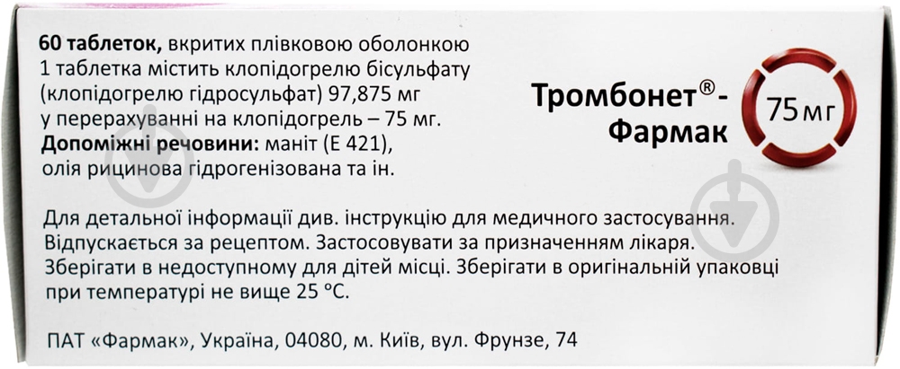 Тромбонет-Фармак п/плен. обол. №60 таблетки 75 мг - фото 2