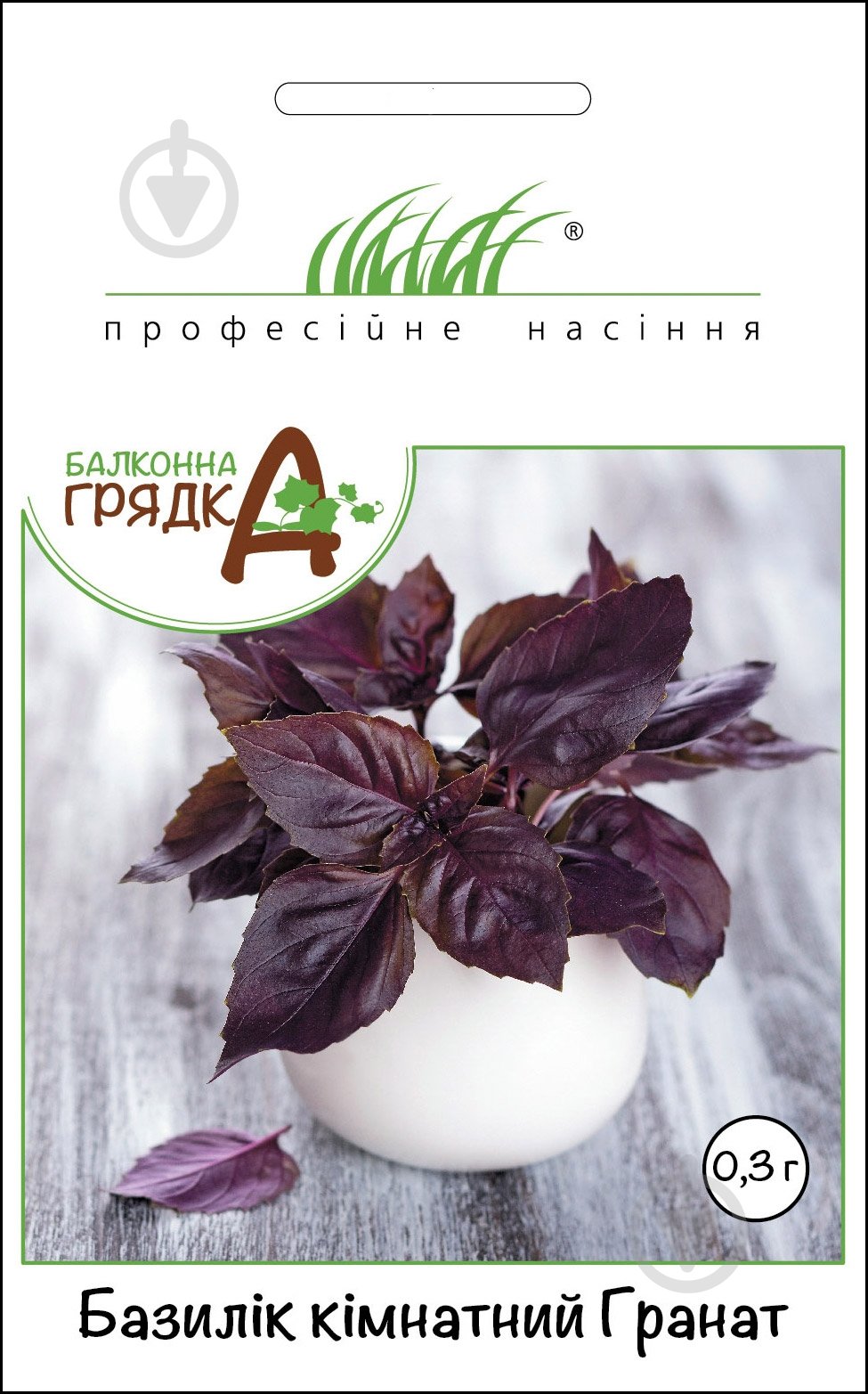 Семена Професійне насіння базилик Гранат комнатный 0,3 г - фото 1 Семена Професійне насіння базилик Гранат комнатный 0,3 г - фото 1