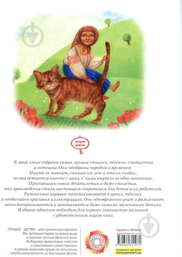 Книга Наталія Дерев'янко «Сокровища для маленьких деток» 978-966-471-107-1 - фото 2 Книга Наталія Дерев'янко «Сокровища для маленьких деток» 978-966-471-107-1 - фото 2