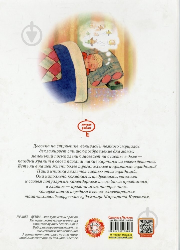 Книга Короткая М.  «Стихи к праздникам» 978-966-915-002-8 - фото 2