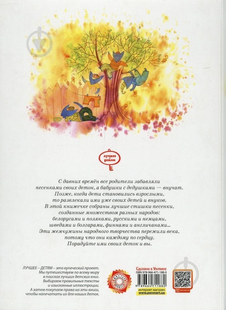 Книга Колос Л. «Детские песенки народов мира» 978-966-471-188-0 - фото 2 Книга Колос Л. «Детские песенки народов мира» 978-966-471-188-0 - фото 2