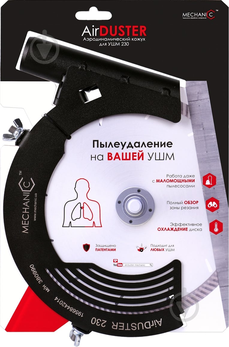 Насадка для УШМ Air Duster 230 MECHANIC 19568442014 - фото 6