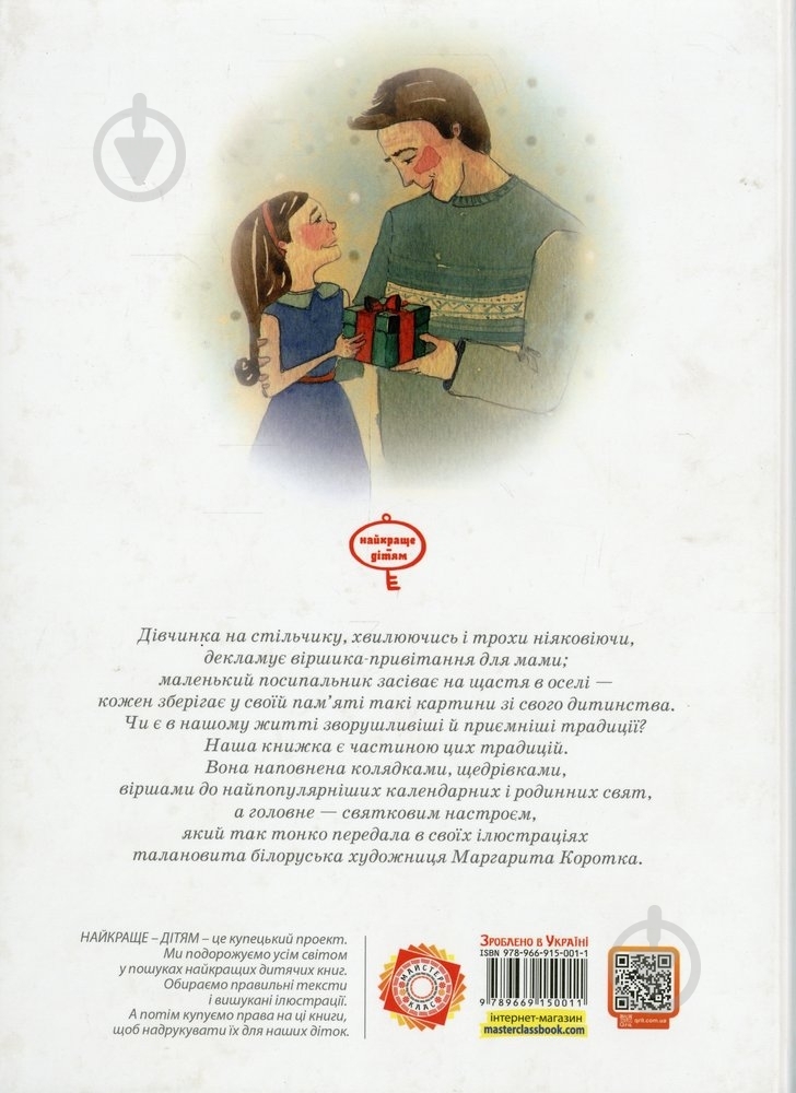 Книга Короткая М.  «Віршики до свят» 978-966-915-001-1 - фото 2