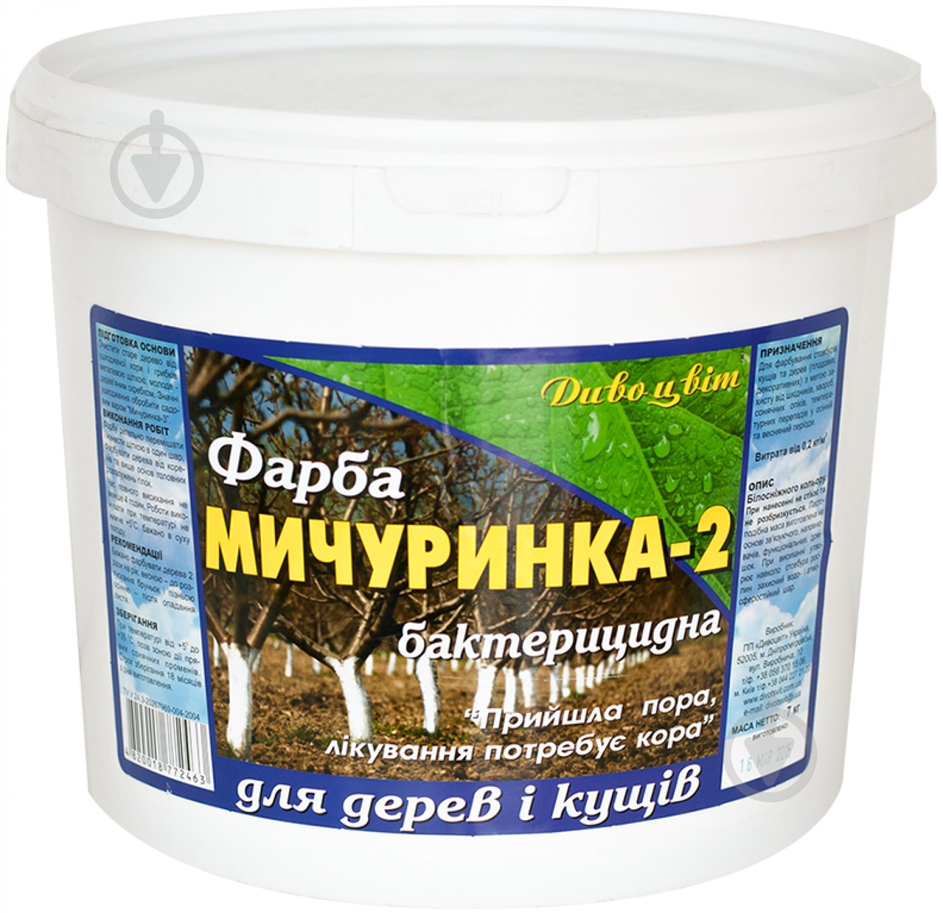 Краска бактерицидная Дивоцвіт Мичуринка-2 7 кг - фото 4
