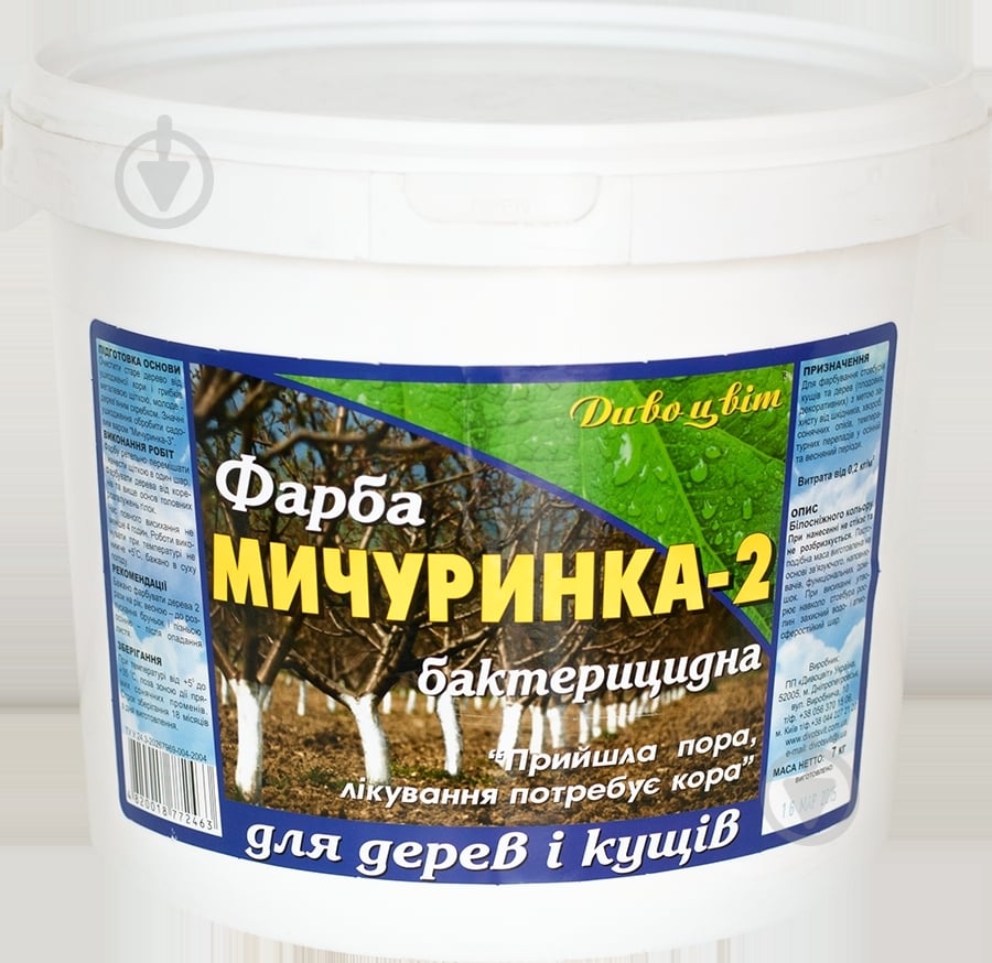 Краска бактерицидная Дивоцвіт Мичуринка-2 7 кг - фото 3