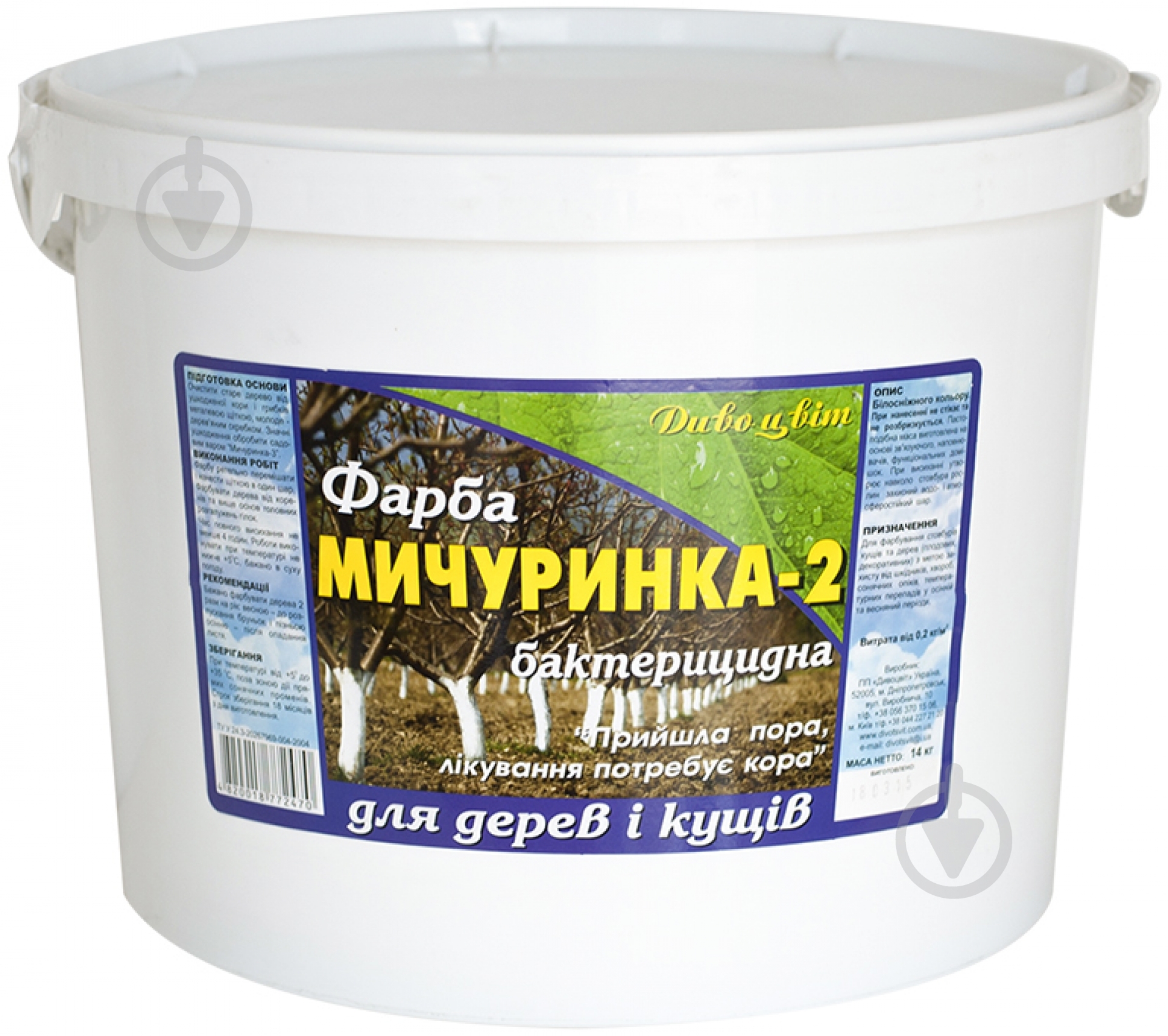 Краска бактерицидная Дивоцвіт Мичуринка-2 14 кг - фото 4