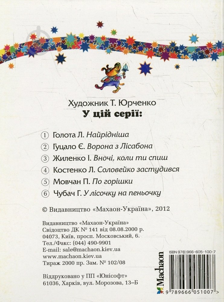 Книга Павел Мовчан  «По горішки» 978-966-605-100-7 - фото 2