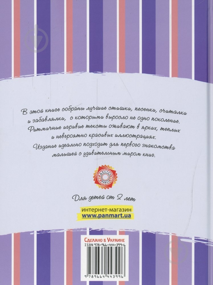 Книга Наталья Деревянко  «Стихи-забавлялки для карапузов от 2 лет» 978-966-444-399-6 - фото 2