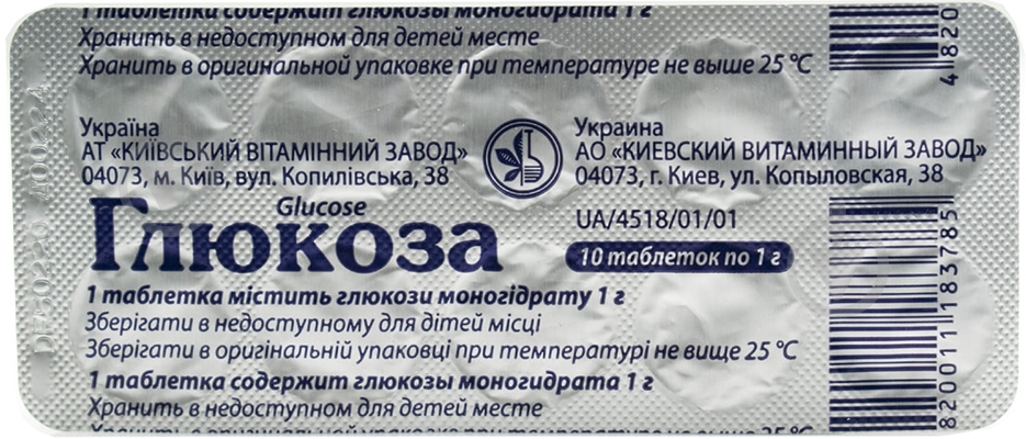 Глюкоза таблетки 1 г - фото 1