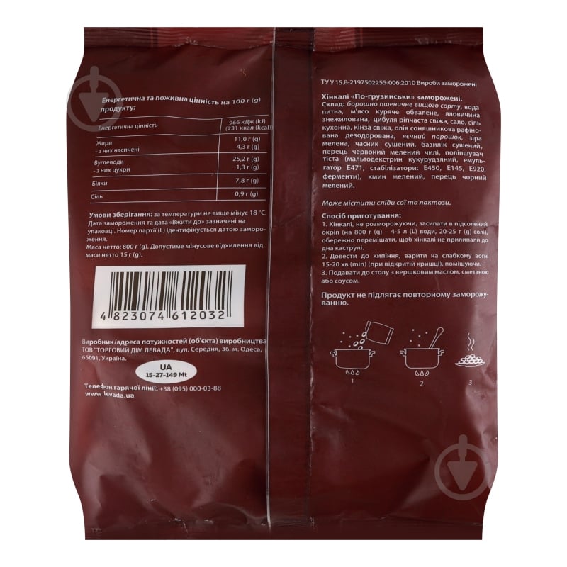 Хинкали Левада "По-грузински" 800 г - фото 2