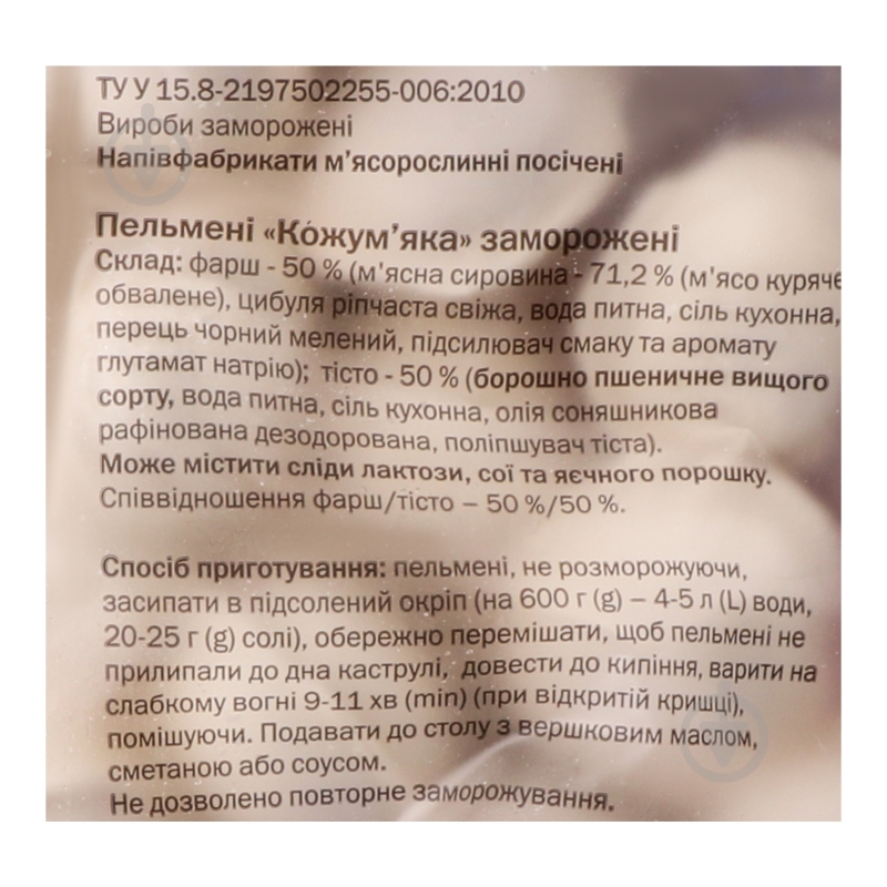 Пельмени Левада "Кожемяка" 600 г - фото 3 Пельмени Левада "Кожемяка" 600 г - фото 3
