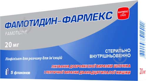 Фамотидин-фармекс №5 лиофилизат 20 мг - фото 1