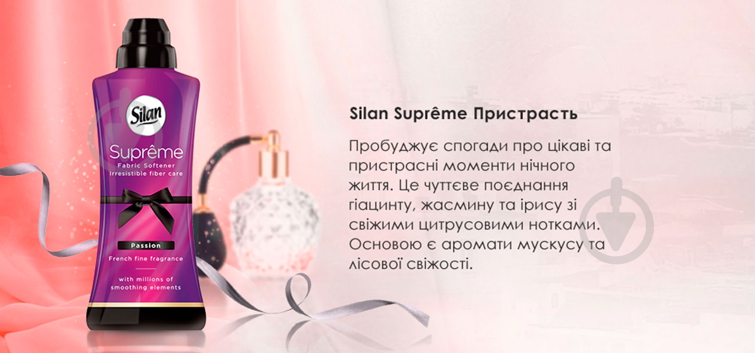 Кондиционер-ополаскиватель Silan Supreme Страсть 0,6 л - фото 15 Кондиционер-ополаскиватель Silan Supreme Страсть 0,6 л - фото 15