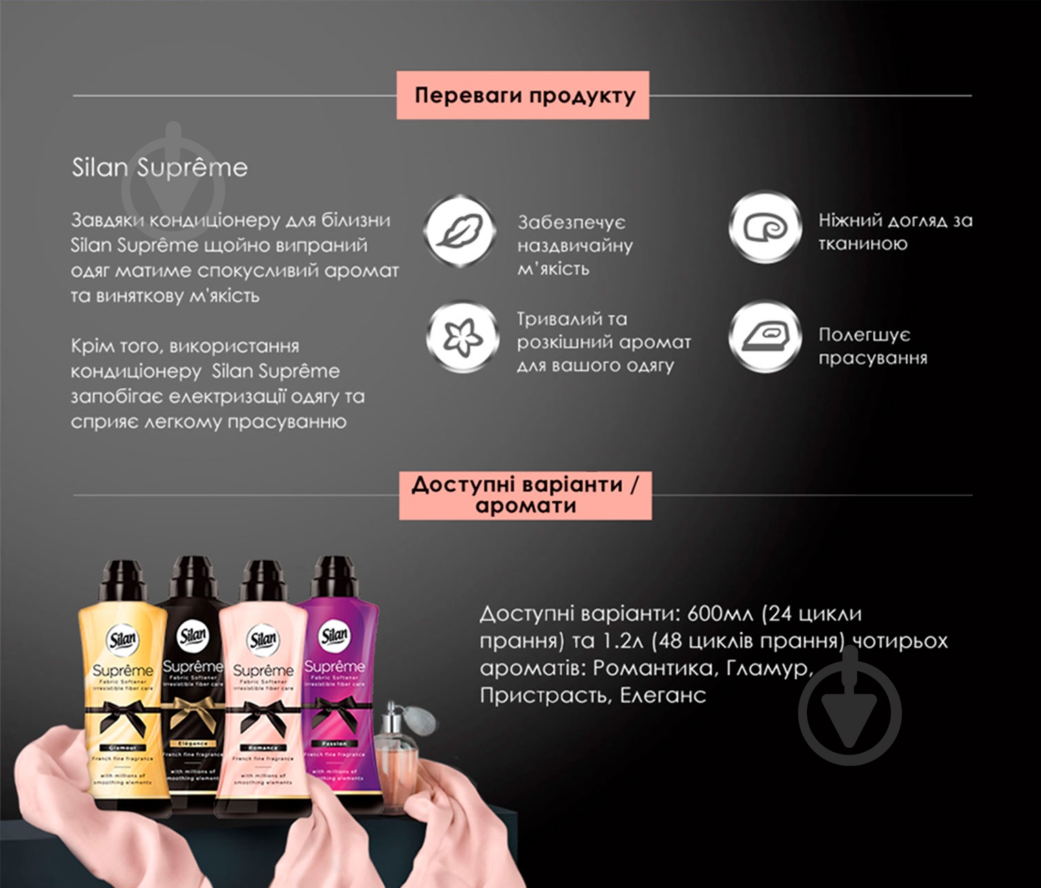Кондиционер-ополаскиватель Silan Supreme Страсть 0,6 л - фото 12 Кондиционер-ополаскиватель Silan Supreme Страсть 0,6 л - фото 12