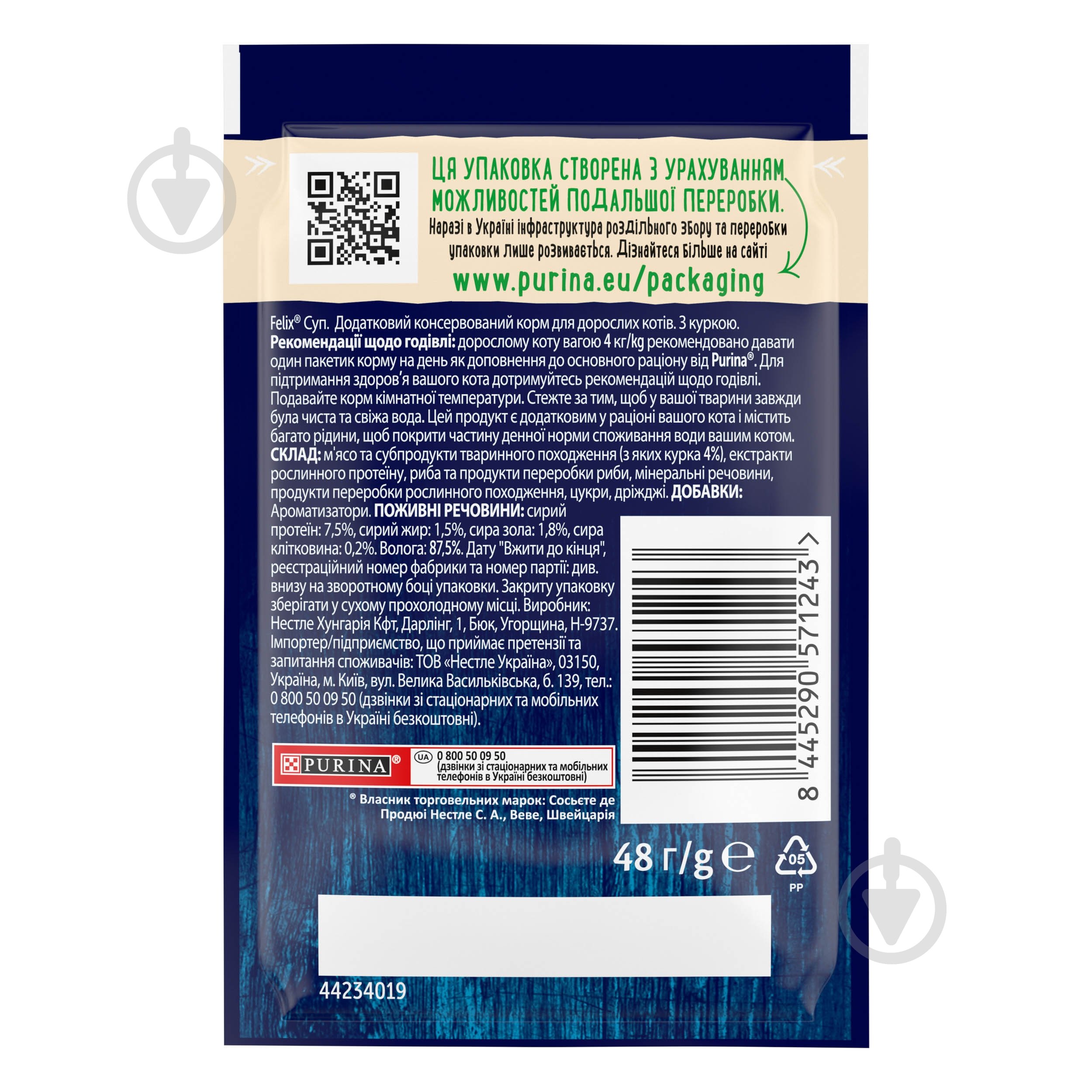 Корм вологий для котів FELIX by Purina Суп з куркою 48 г - фото 2