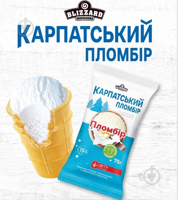Мороженое ТМ blizzard пломбір "Карпатський" 75 г - фото 2
